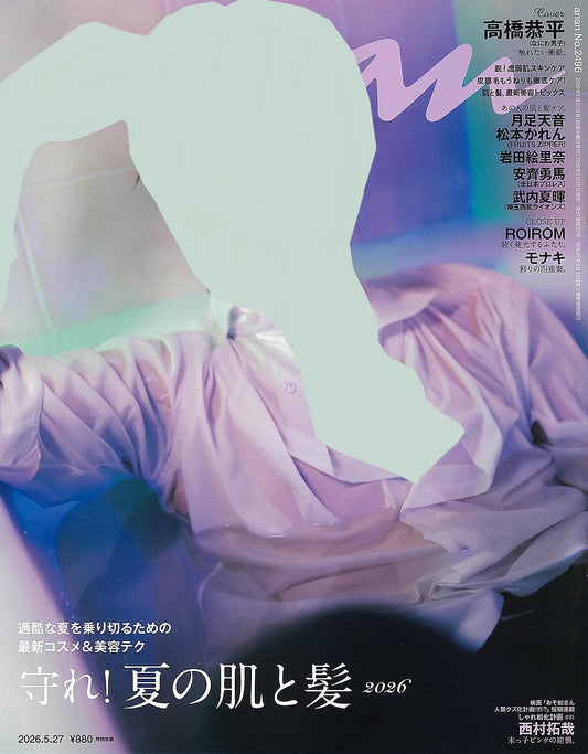 『anan No.2496号』 に、当店が掲載されています