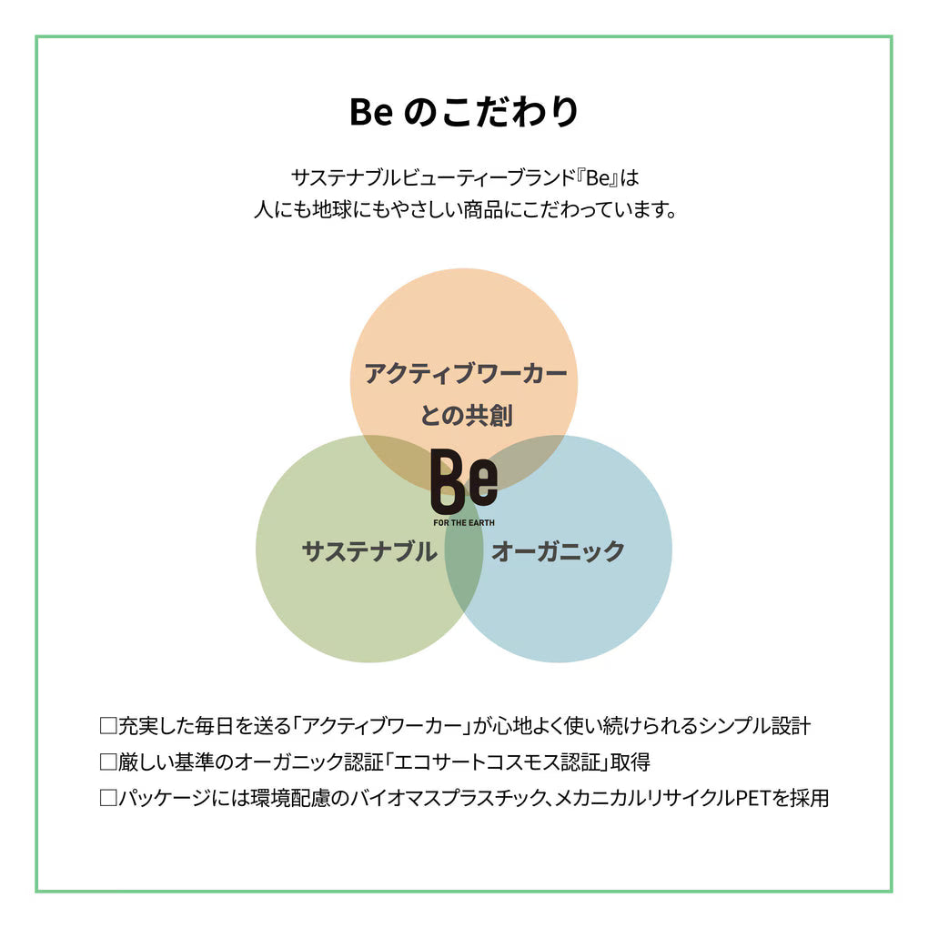 Be トリートメント