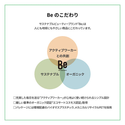 Be トリートメント